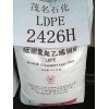 供應(yīng)薄膜級(jí)LDPE 2426F 茂名石化塑膠原料