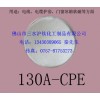 廣東橡膠磁條原料CPE-130A，軟磁料CPE-CM35