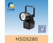 HSG5280 / IW5280便攜式強(qiáng)光防爆探照燈