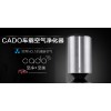 好的cado藍(lán)光車載空氣凈化器MP-C10四川廠家直銷