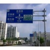 桂林標(biāo)志牌|桂林大型反光指路牌|“泰路”公路指路牌定制