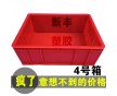 廠家直銷 深圳寶安石巖4號周轉(zhuǎn)箱 深圳石巖4號塑料周轉(zhuǎn)箱 深圳石巖4號塑膠周轉(zhuǎn)箱