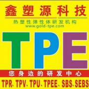 東莞市鑫塑源塑膠科技有限公司