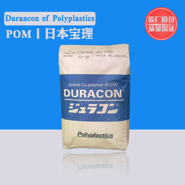 POM M90-44 日本寶理 高流動(dòng) 耐磨級(jí)塑料顆粒