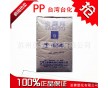 現貨供應/聚丙烯PP/臺灣臺化/K1010工程塑料/食品級P