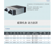 ER全熱交換新風(fēng)機(jī)