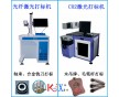 磐安CO2/光纖激光雕刻機(jī)價(jià)格怎么樣