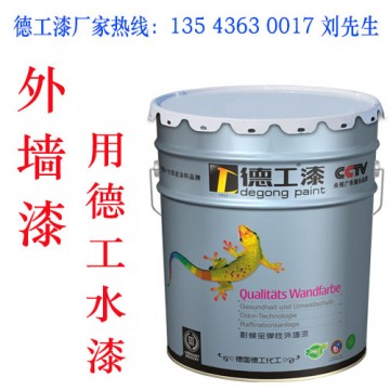 廣東外墻涂料 品牌外墻乳膠漆廠家全國(guó)批發(fā)