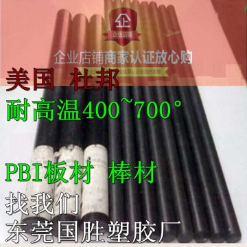 進口聚并咪唑PBI棒，原裝進口PBI膠棒，超耐高溫PBI棒