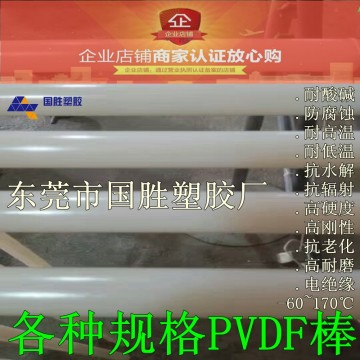 PVDF白色塑料棒，耐高溫PVDF塑料棒，耐酸堿PVDF圓棒