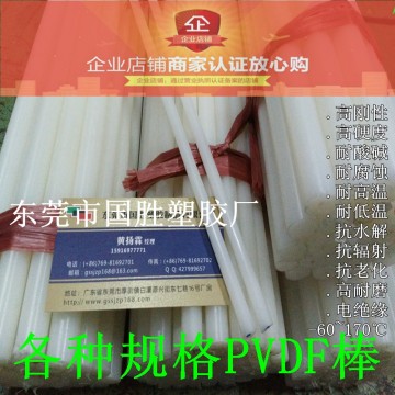 PVDF工程塑料膠棒，PVDF特耐酸堿棒材，PVDF耐腐蝕棒