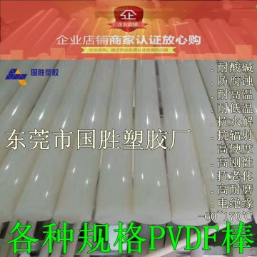 高耐熱性PVDF圓棒材，高強(qiáng)度硬質(zhì)PVDF圓棒材，PVDF棒