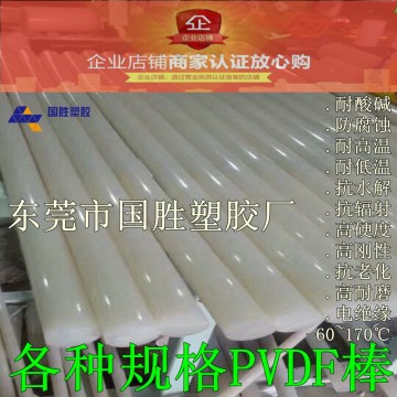 PVDF塑料膠棒，PVDF塑膠圓棒，高硬質(zhì)耐酸堿塑料膠棒