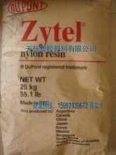 熱穩(wěn)定Zytel? 103FHS NC010