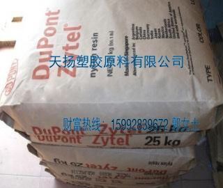 DuPont PA66 美國杜邦 135F