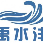 河南禹水灃環(huán)?？萍加邢薰? style=