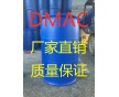 國標(biāo)DMAC廠家直銷 質(zhì)量優(yōu)價格便宜