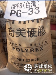 GPPS	臺(tái)灣奇美	PG-33