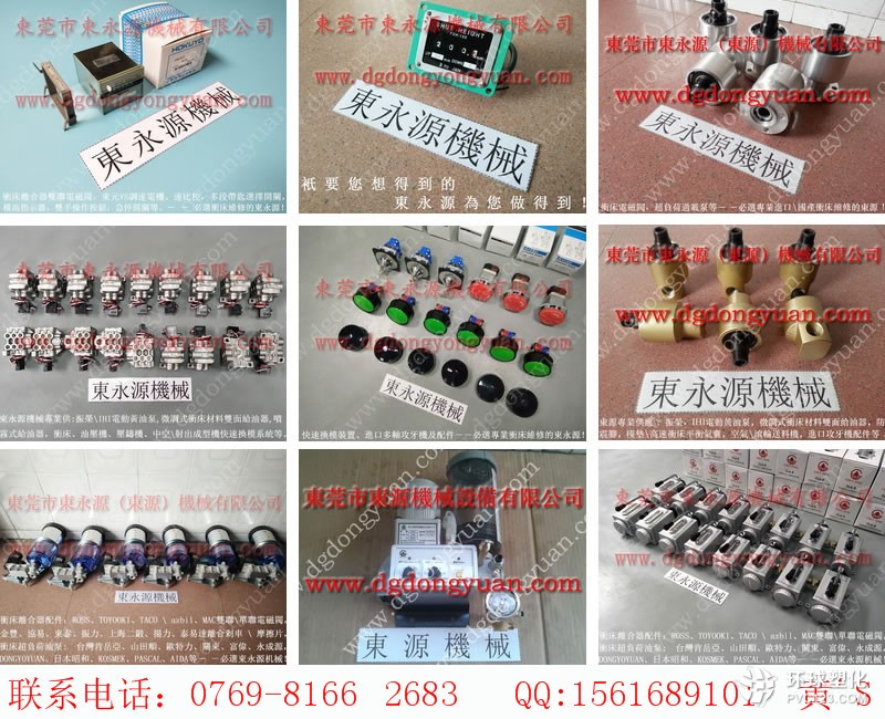 東泰沖床蝸輪- YU JAIV宇捷模高指示器等