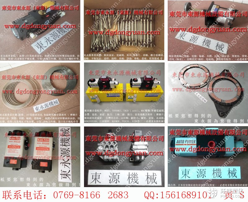 廣鍛沖床避震器，摩擦盤內(nèi)外齒圈來(lái)令片-給油器現(xiàn)貨找東永源等