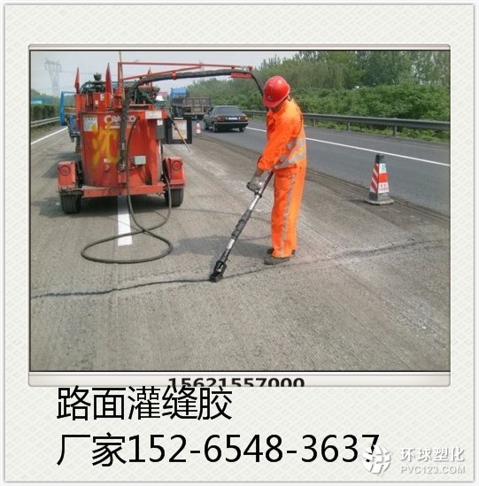 黔南公路灌縫膠材料